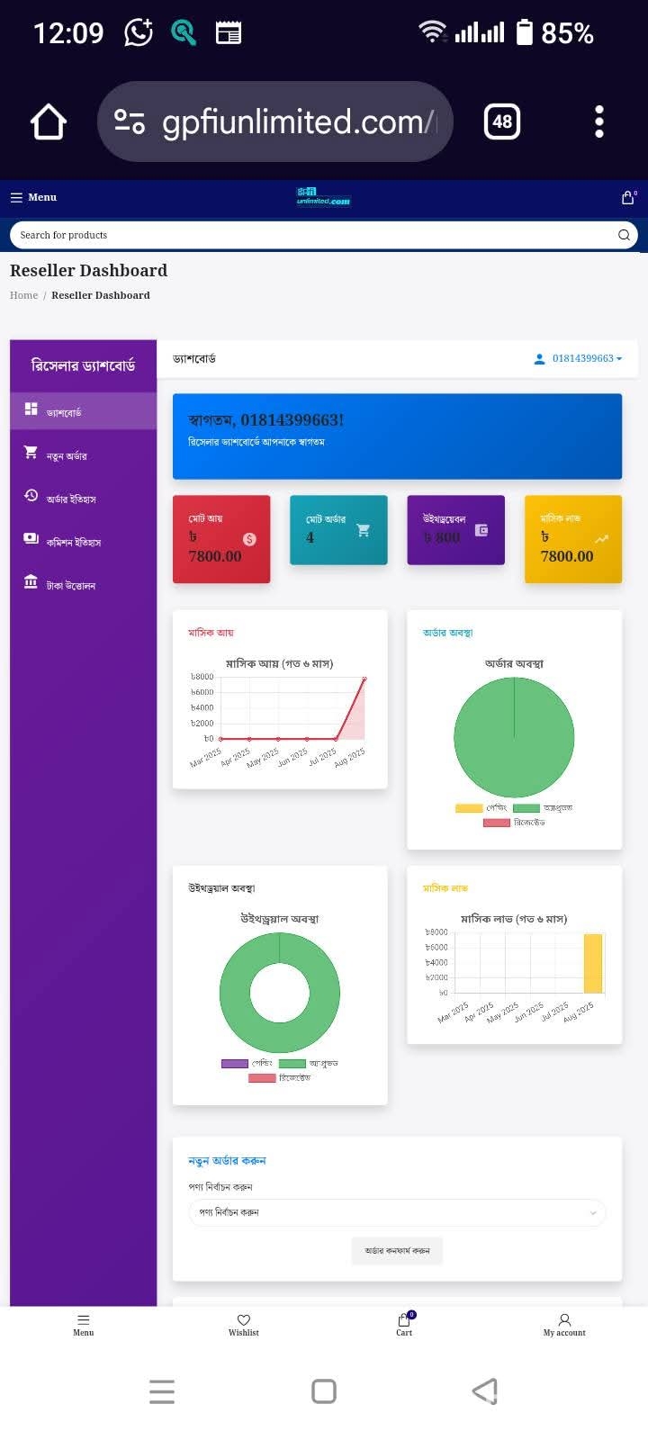 ই-কমার্স ওয়েবসাইট ডিজাইন