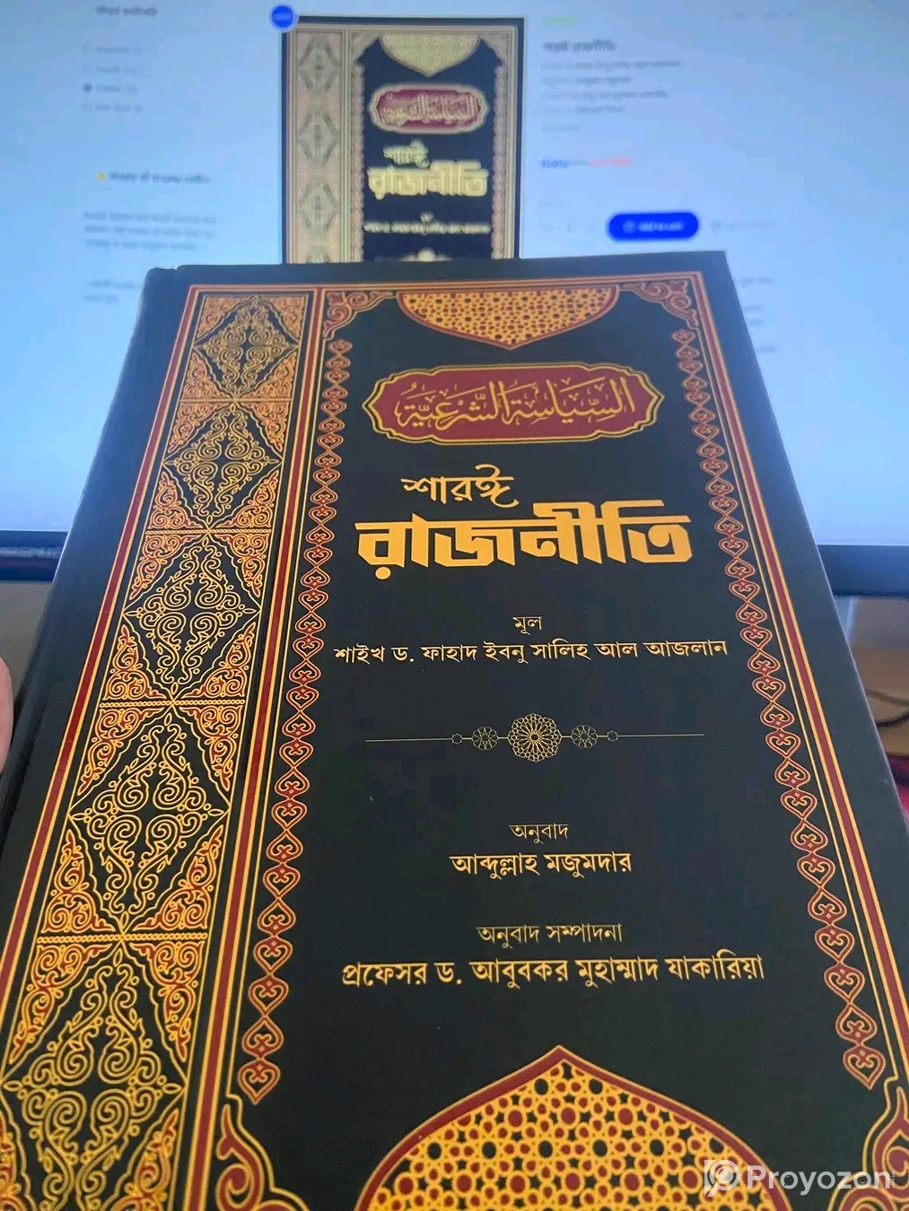 শারঈ রাজনীতি