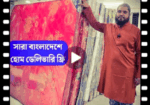 অগ্রিম টাকা ছাড়াই আপনার স্বপ্নের ম্যাট্রেস কিনুন