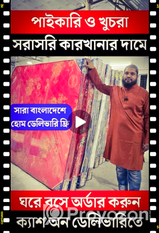 অগ্রিম টাকা ছাড়াই আপনার স্বপ্নের ম্যাট্রেস কিনুন