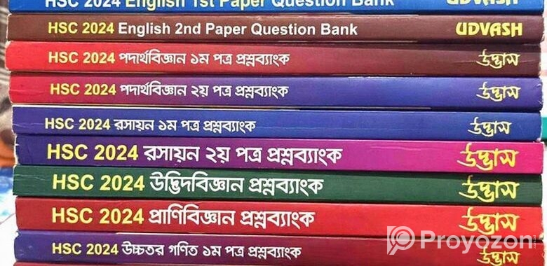 HSC-24 এর উদ্ভাসের ফুল সেট বই মাত্র
