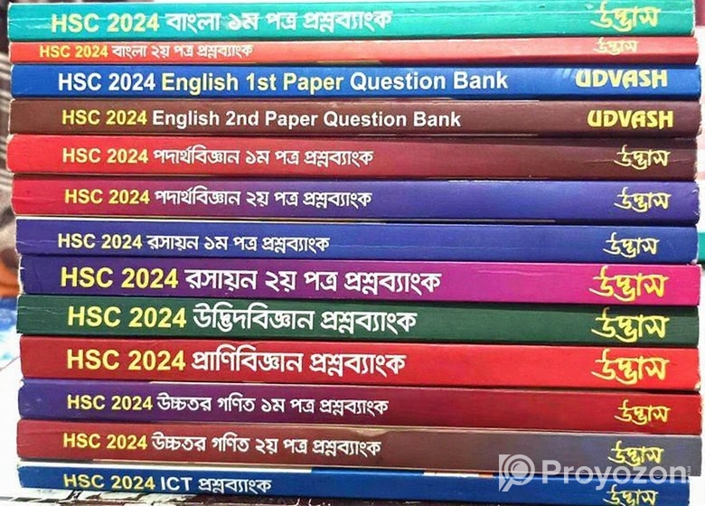 HSC-24 এর উদ্ভাসের ফুল সেট বই মাত্র