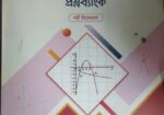 HSC-24 এর উদ্ভাসের ফুল সেট বই মাত্র