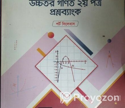 HSC-24 এর উদ্ভাসের ফুল সেট বই মাত্র