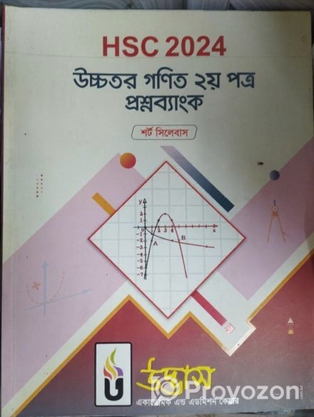 HSC-24 এর উদ্ভাসের ফুল সেট বই মাত্র