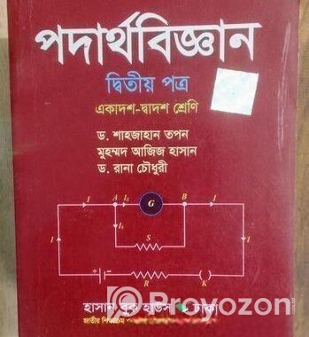 ড.শাহজাহান তপন,, পদার্থ ১ম ও২য়