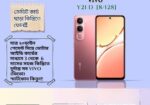 Vivo Y 21d 8+128 কিস্তিতে (New)