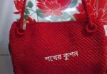 কুশি কাটা ব্যাগ