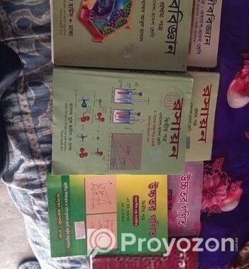 সাইন্স গ্রুপের বই