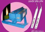 মোমবাতি তৈরির মেশিন