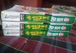 স্নাতক ৩য় বর্ষ ব্যাবস্থাপনা ব্যাতিক্রম সাজেশন