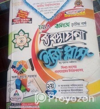 স্নাতক ৩য় বর্ষ ব্যাবস্থাপনা ব্যাতিক্রম সাজেশন