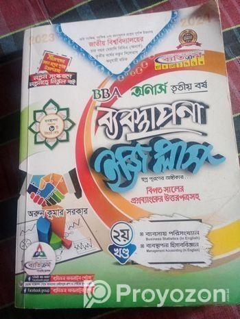 স্নাতক ৩য় বর্ষ ব্যাবস্থাপনা ব্যাতিক্রম সাজেশন