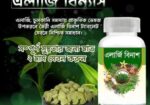 এলার্জি বিনাশ