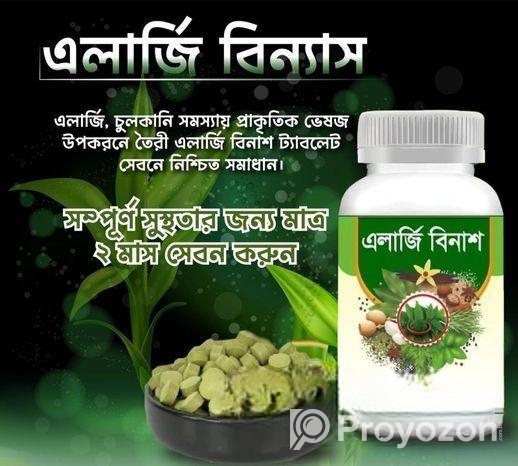 এলার্জি বিনাশ