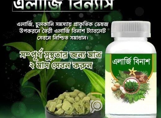 এলার্জি বিনাশ