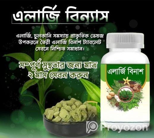 এলার্জি বিনাশ