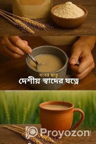 ফ্রেশ যবের ছাতু