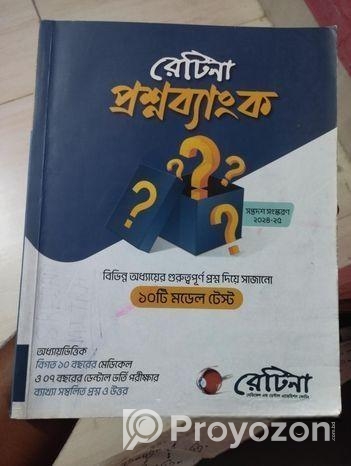 কোশ্চেন ব্যাংক মেডিক্যাল+ব্র্যাক