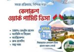 Belarush Job visa