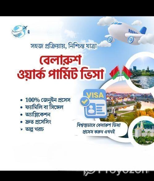 Belarush Job visa