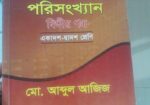 পরিসংখ্যান বই