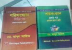 পরিসংখ্যান বই