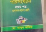 পরিসংখ্যান বই