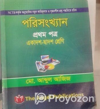 পরিসংখ্যান বই