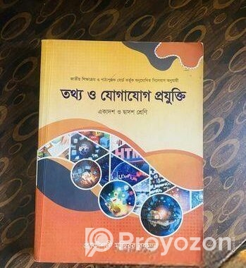ইন্টার 1st & 2nd Seamster মানবিক বিভাগের বই