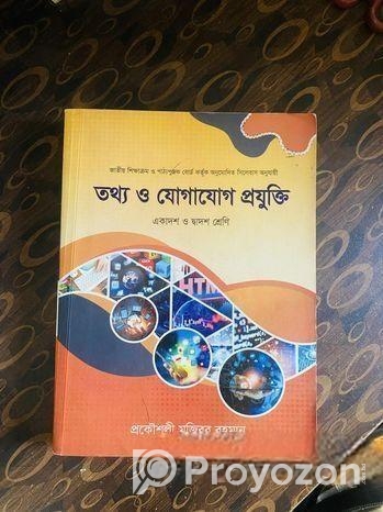 ইন্টার 1st & 2nd Seamster মানবিক বিভাগের বই