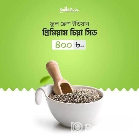 চিয়া সিড