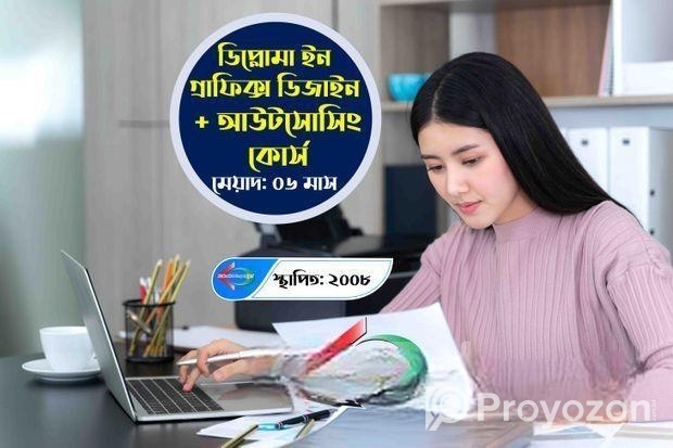 ডিপ্লোমা ইন গ্রাফিক্স ডিজাইন + আউটসোর্সিং গ্যরান্টি ব্যাচ