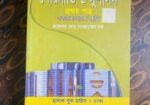 ইন্টার 1st & 2nd Seamster মানবিক বিভাগের বই