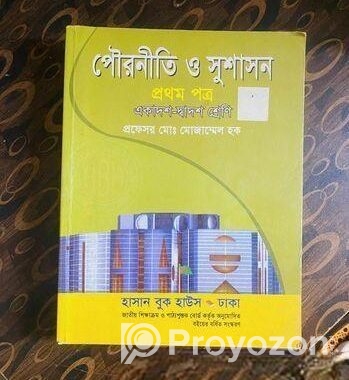 ইন্টার 1st & 2nd Seamster মানবিক বিভাগের বই