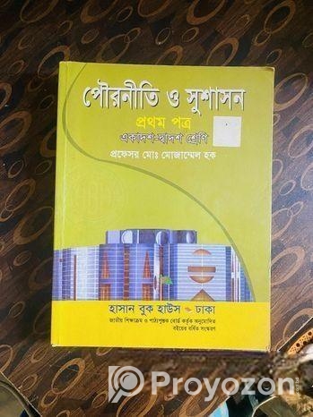 ইন্টার 1st & 2nd Seamster মানবিক বিভাগের বই