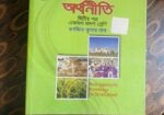 ইন্টার 1st & 2nd Seamster মানবিক বিভাগের বই