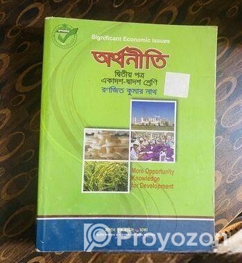 ইন্টার 1st & 2nd Seamster মানবিক বিভাগের বই