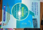 Eminent bank job solution & preceptors bcs question