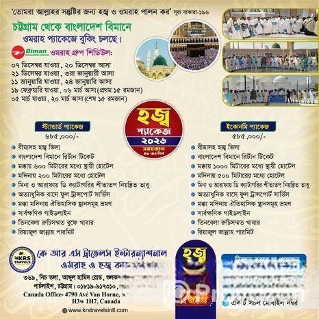 চট্টগ্রাম থেকে বাংলাদেশ বিমানে হজ্জ্ব ও ওমরাহ বুকিং চলছে