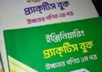 admission প্রস্তুতির জন্য উদ্ভাস কর্তৃক প্রকাশিত কিছু বই।