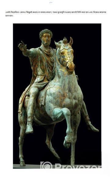 Marcus Aurelius-এর “meditations”, জীবন বদলে দেবে এই বই!