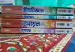 নিউটন মাধ্যমিক রসায়ন ও জীববিজ্ঞান