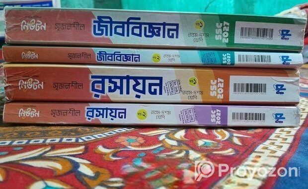নিউটন মাধ্যমিক রসায়ন ও জীববিজ্ঞান