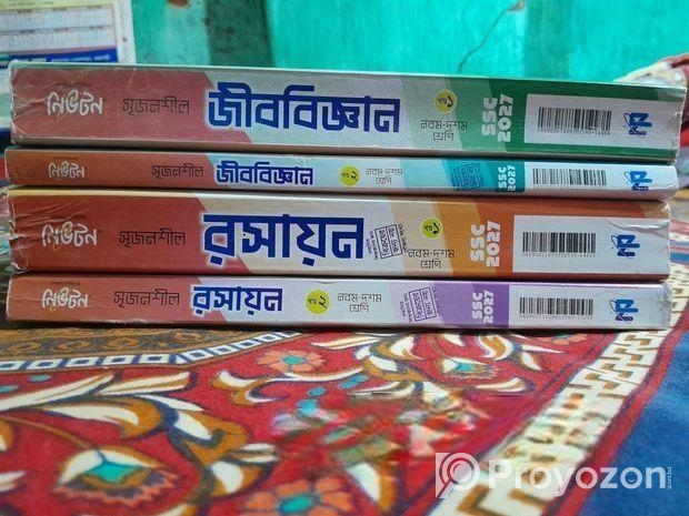 নিউটন মাধ্যমিক রসায়ন ও জীববিজ্ঞান