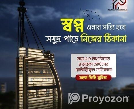 কুয়াকাটার সমুদ্র তীরে ৪ তারকা হোটেলে এখন আপনার মালিকানা!