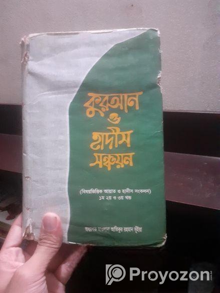 হাদিসের বই