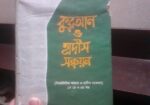 হাদিসের বই