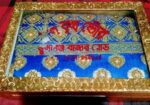 জামদানি বেনারসি শাড়ি
