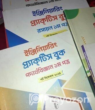 admission প্রস্তুতির জন্য উদ্ভাস কর্তৃক প্রকাশিত কিছু বই।